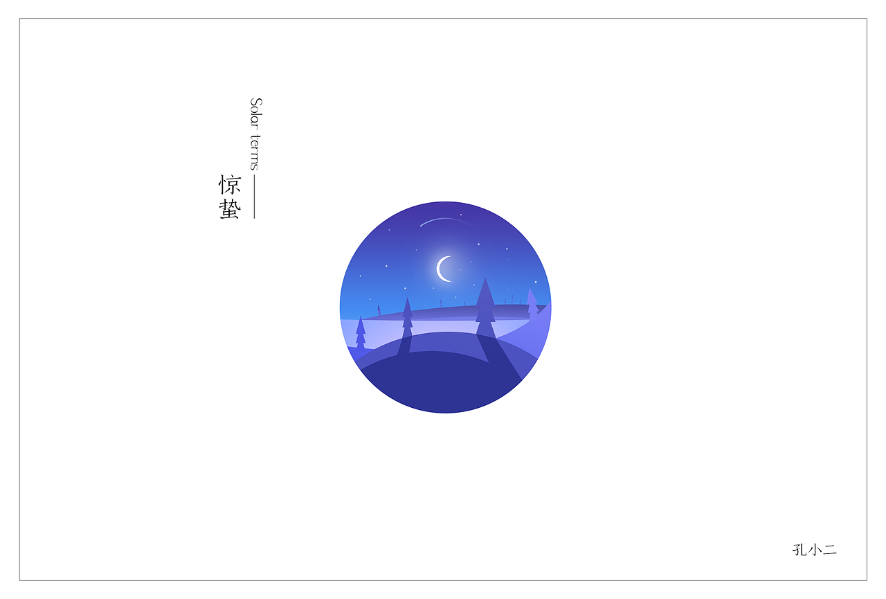 二十四节气小插画