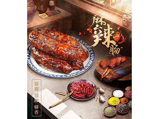 食品金鳌麻辣川味腊肠食物详情页