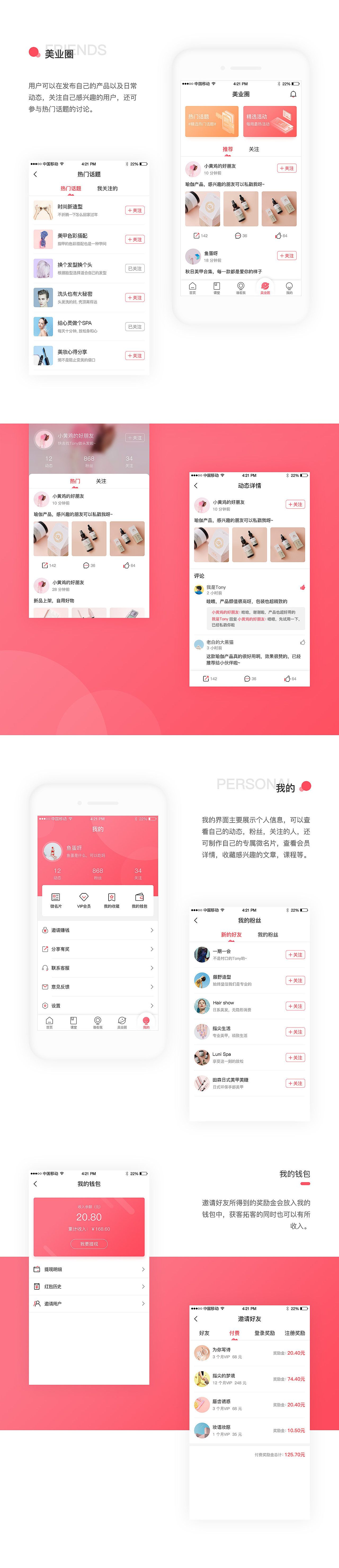 美呀APP DESIGN-美业人的专属平台（图ZMTM2MDUxMjMy） - APP界面 - 站酷设计师倒霉的草莓原创素材 - 站酷ZCOOL