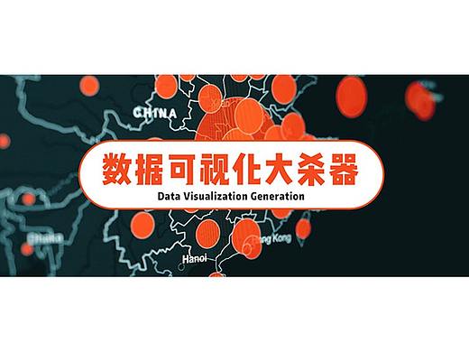 白嫖？数据可视化大杀器!