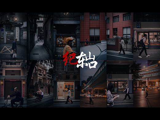 纪实 I 广州东山口。