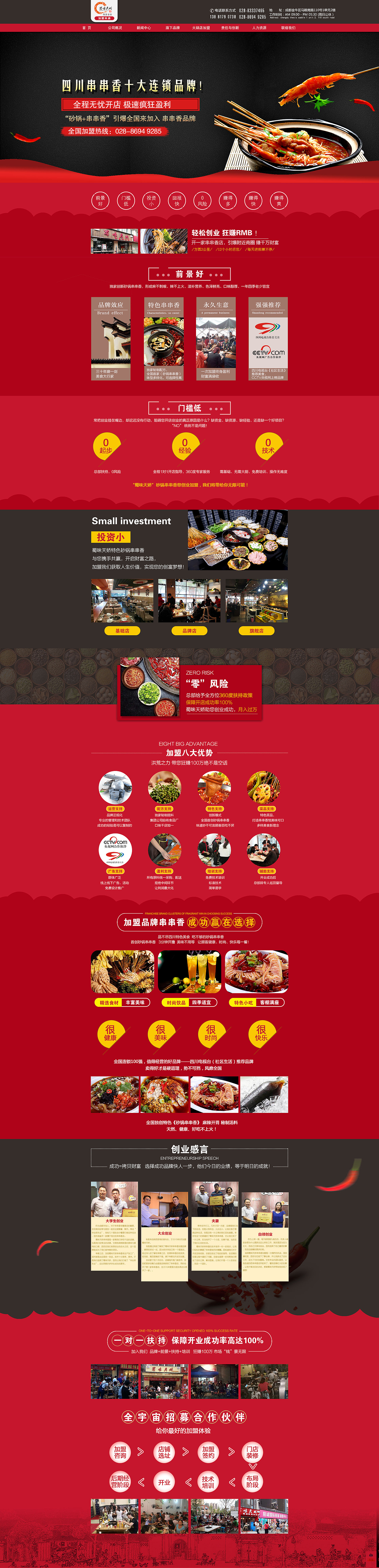 串串香加盟网站推广专题页面（图ZNjQ3Nzg4NTY=） - 运营设计 - 站酷设计师追幽原创素材 - 站酷ZCOOL