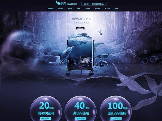 爱华仕箱包电商网页设计