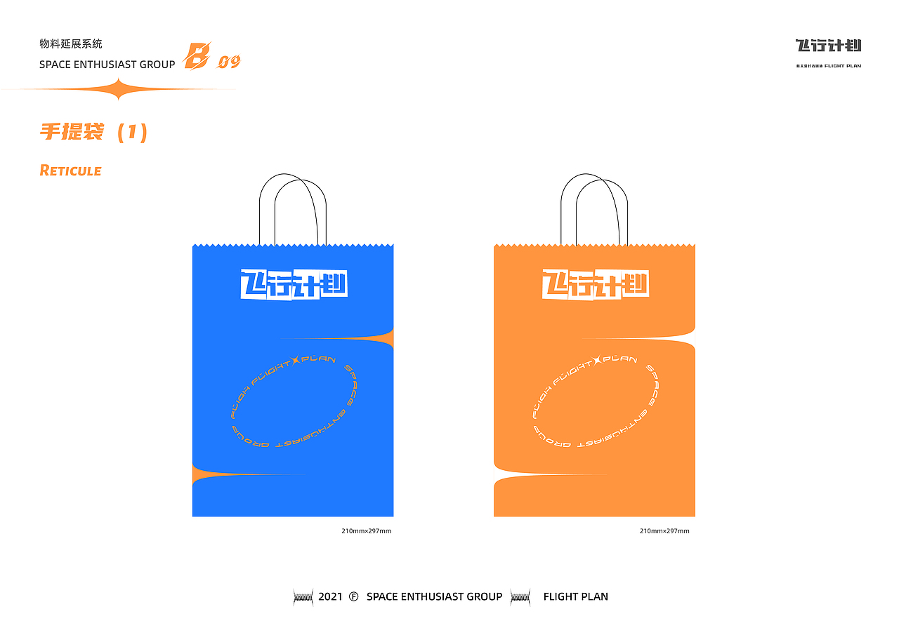 “飞行计划”——航天爱好者团体