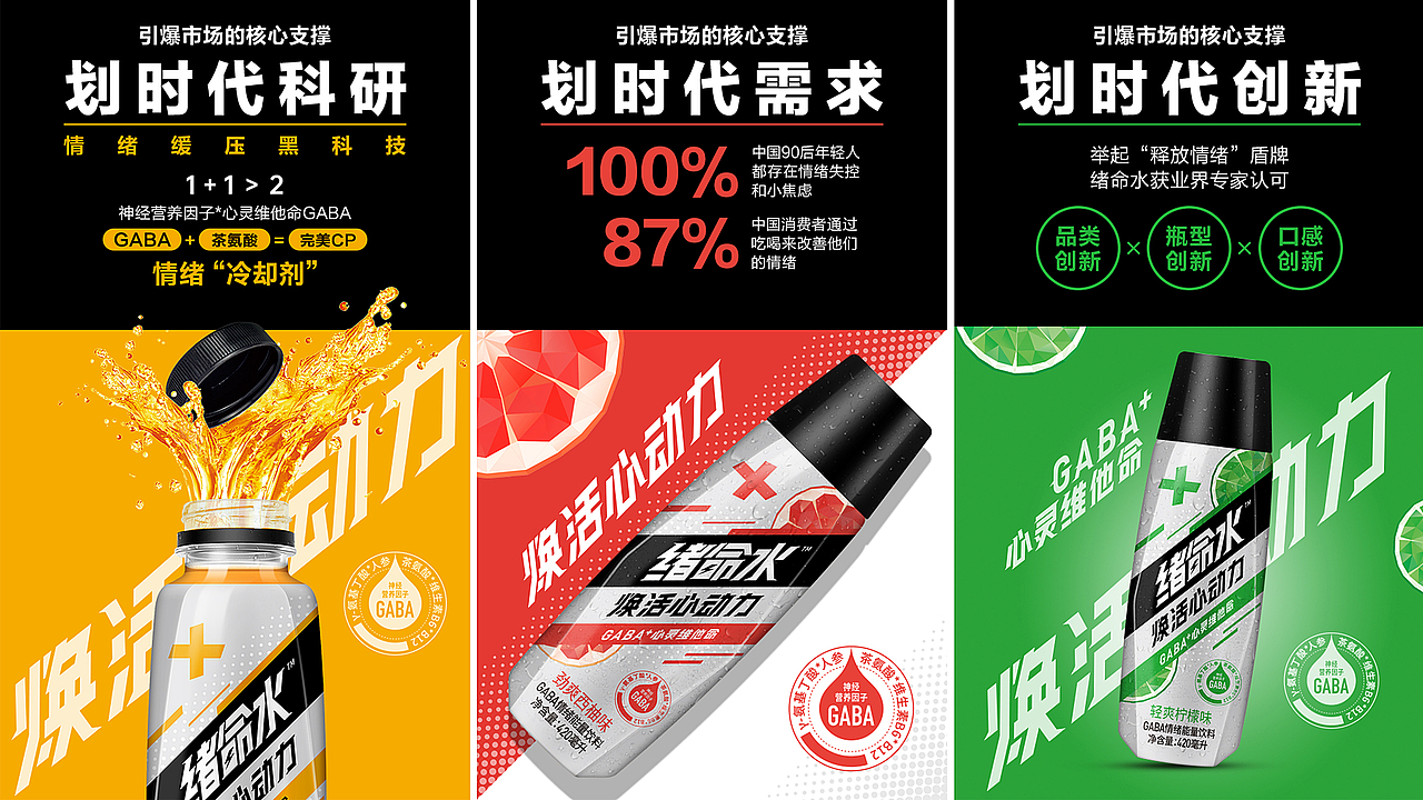 荣智×绪命水丨全民焦虑时代的情绪能量饮料