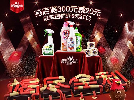 2017双12首页