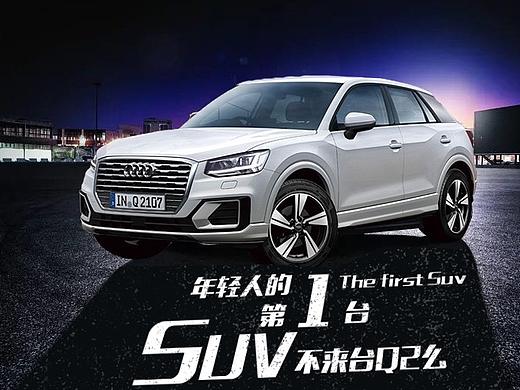 奥迪汽车创意广告