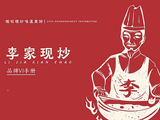 七八十年代风格餐厅VI设计