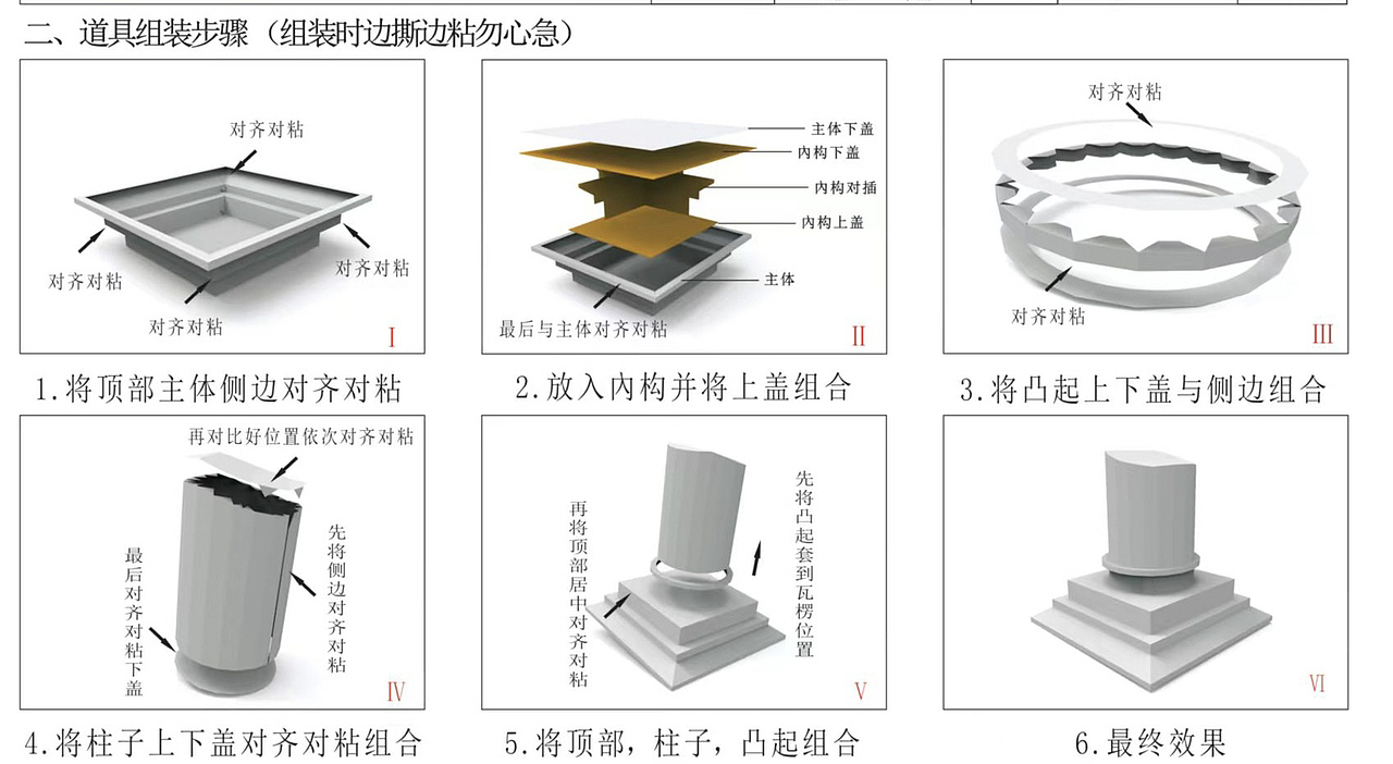纸艺罗马柱,客户最常用到的道具