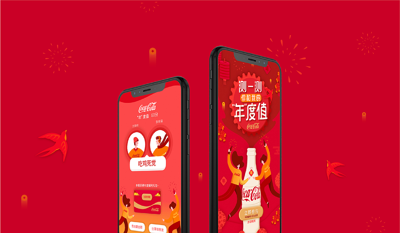 可口可乐-新年线上互动营销