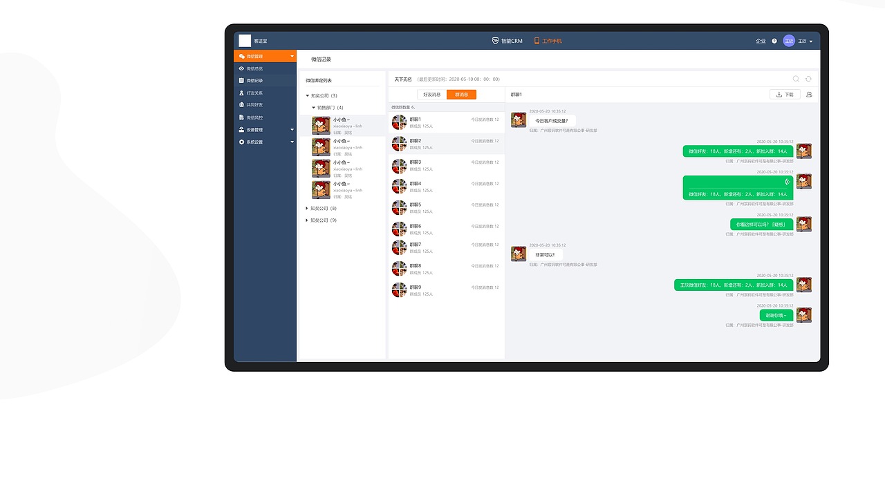 客迹宝-销售管理客户平台