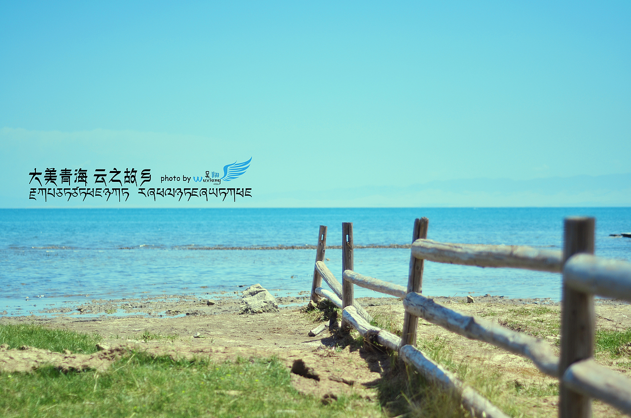 辽阔的青海湖。远方蓝蓝的湖水与天际交接,长长的一片如块望不到头的纯净宝石,因为地势关系,远方的青海湖彷佛蔓延到了天上。如海般。
