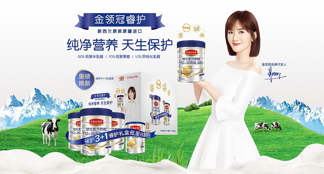 婴儿奶粉页面伊利金领冠