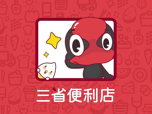 三省便利店