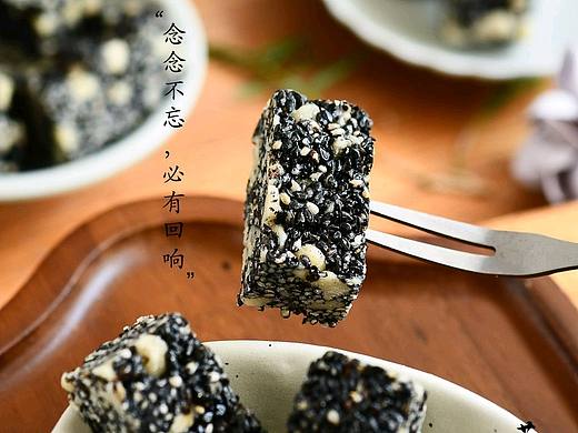 黑芝麻酥