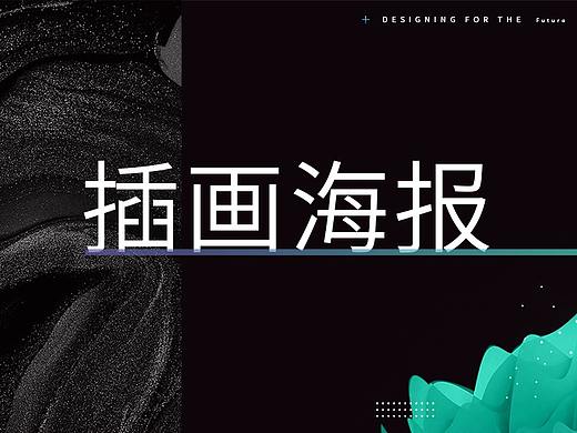 插画海报（个人主页-ZNDg0MTkxNDA=） - 商业插画 - 站酷设计师虞霏雨原创素材 - 站酷ZCOOL