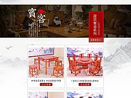 紅木家具首頁