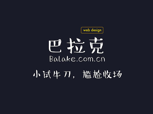 巴拉克-web界面设计（个人主页-ZMjY3ODcxNDQ=） - 门户网站 - 站酷设计师ruomeng_muzi原创素材 - 站酷ZCOOL