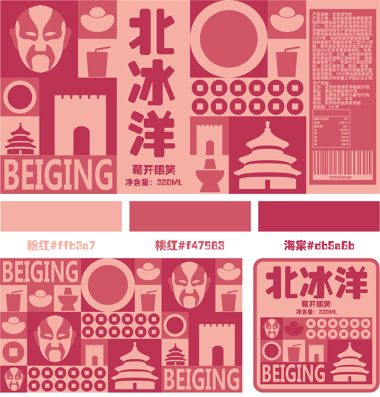 【包装】北冰洋饮品包装设计习作