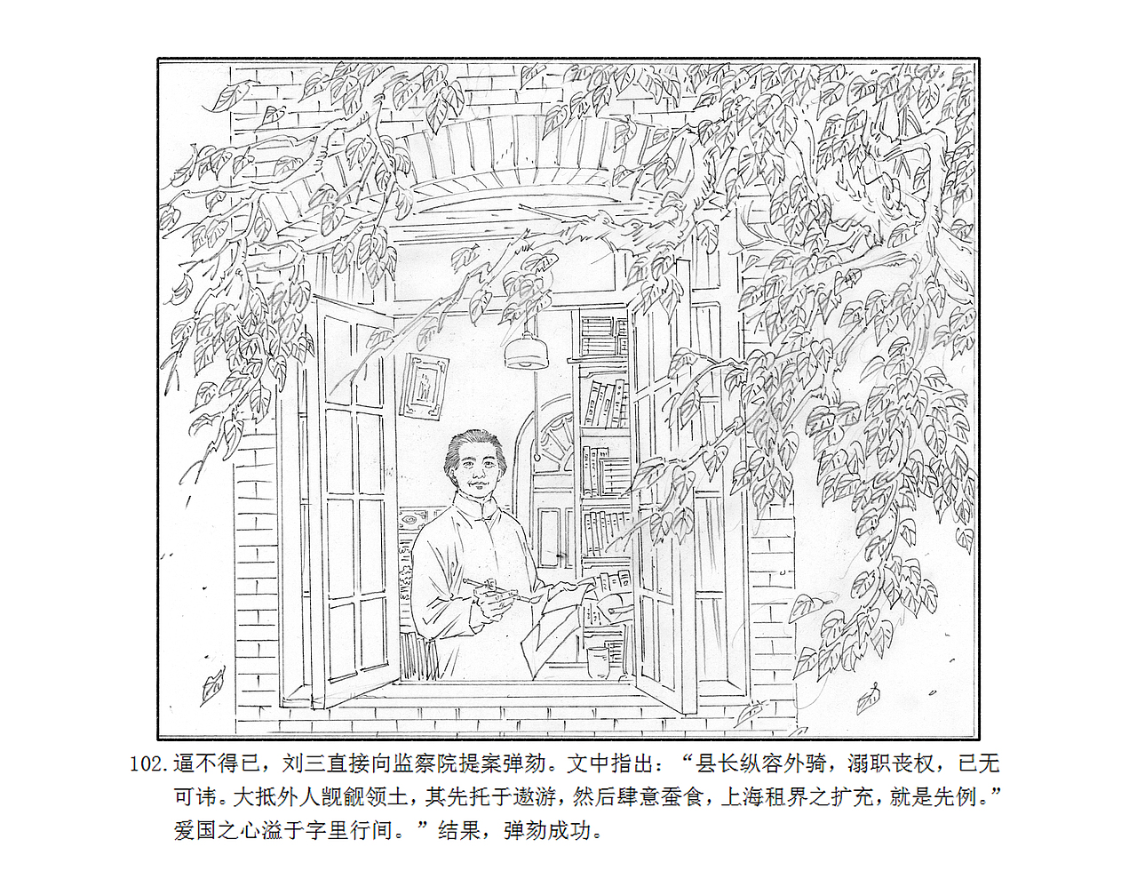 连环画《刘三》铅笔稿