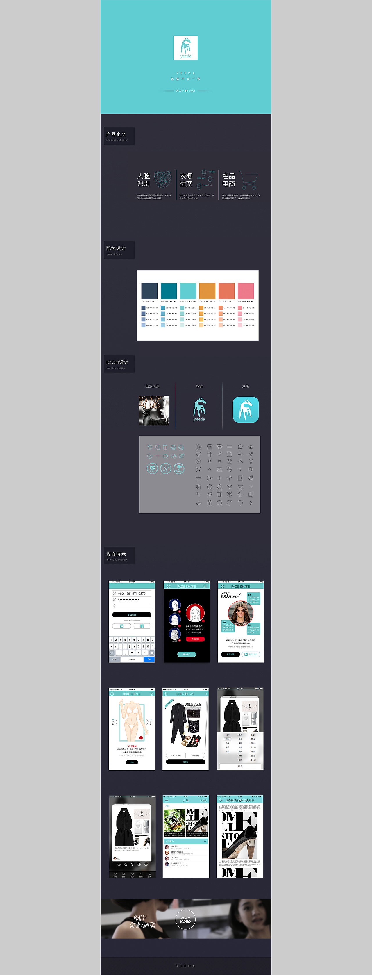 一款时尚穿搭APP UI设计（图ZNzA0MzEyNDA=） - APP界面 - 站酷设计师Linawang001原创素材 - 站酷ZCOOL