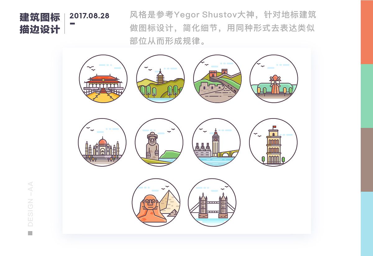 GRAPHIC&ICON-图标总结篇