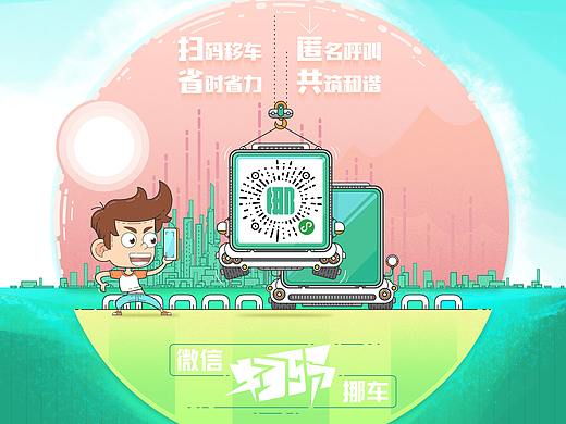 车主挪车码-海报设计