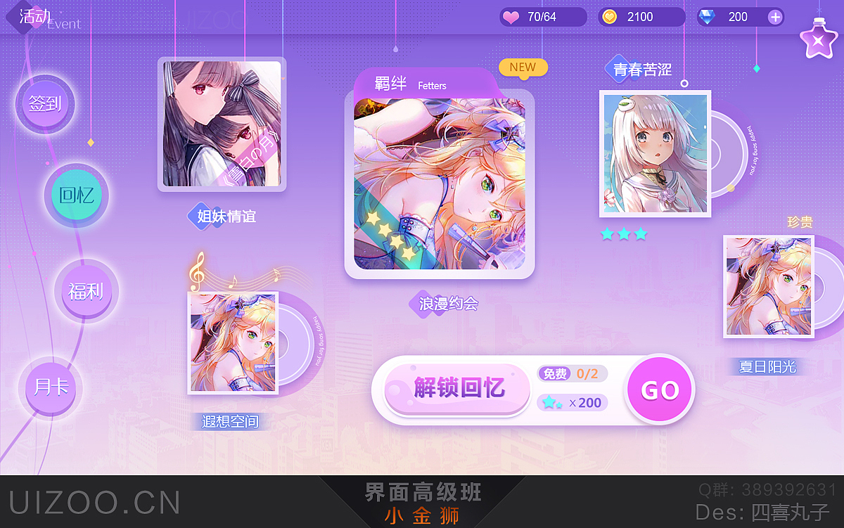 二次元中国风系列GUI界面合集