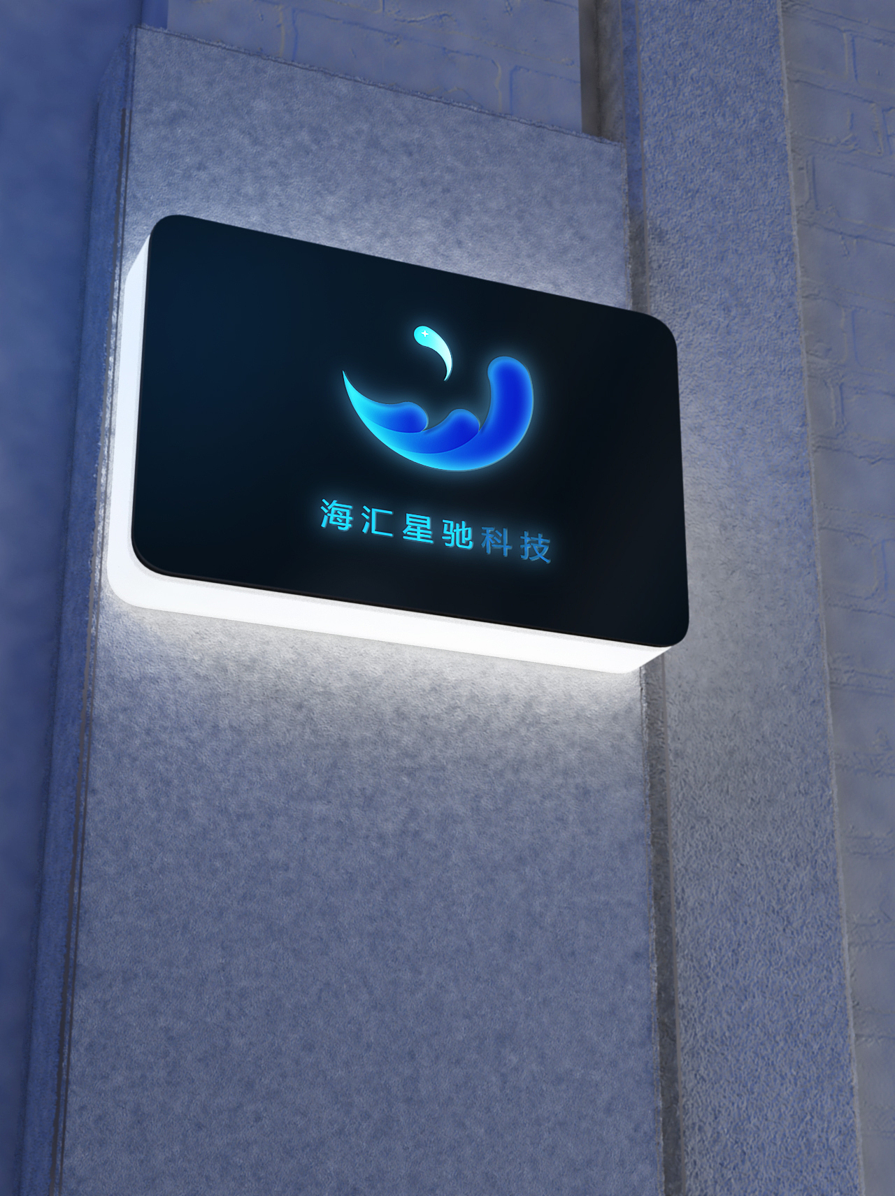 海汇星驰logo（图ZMjUzNDExMzI0） - Logo - 站酷设计师秦子龙原创素材 - 站酷ZCOOL