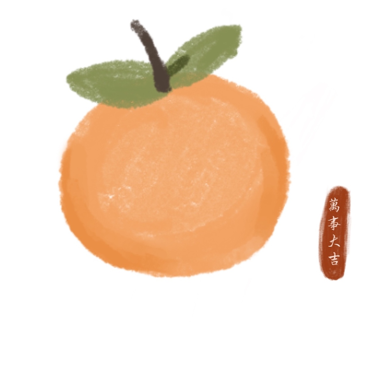 给自己画个头像