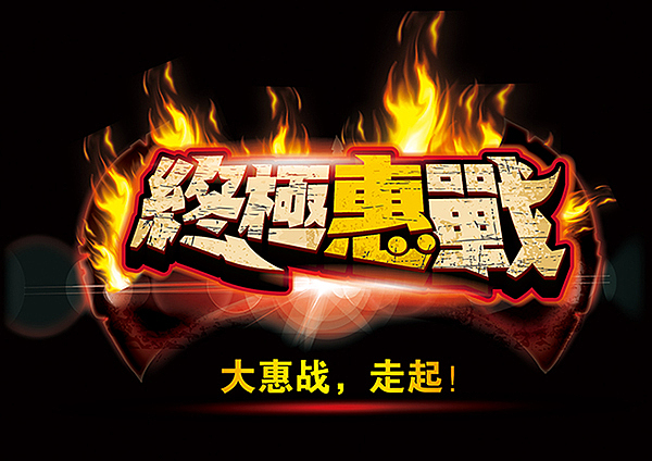 海报pop标题-字体设计(三)