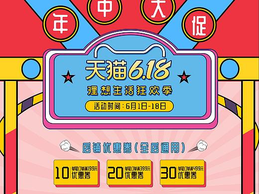 孟菲斯风格618天猫京东活动海报耳机首页