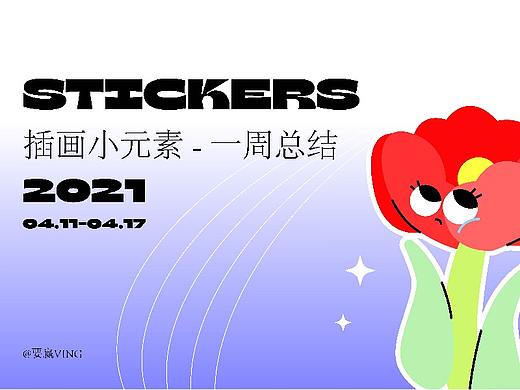 插画贴纸小元素