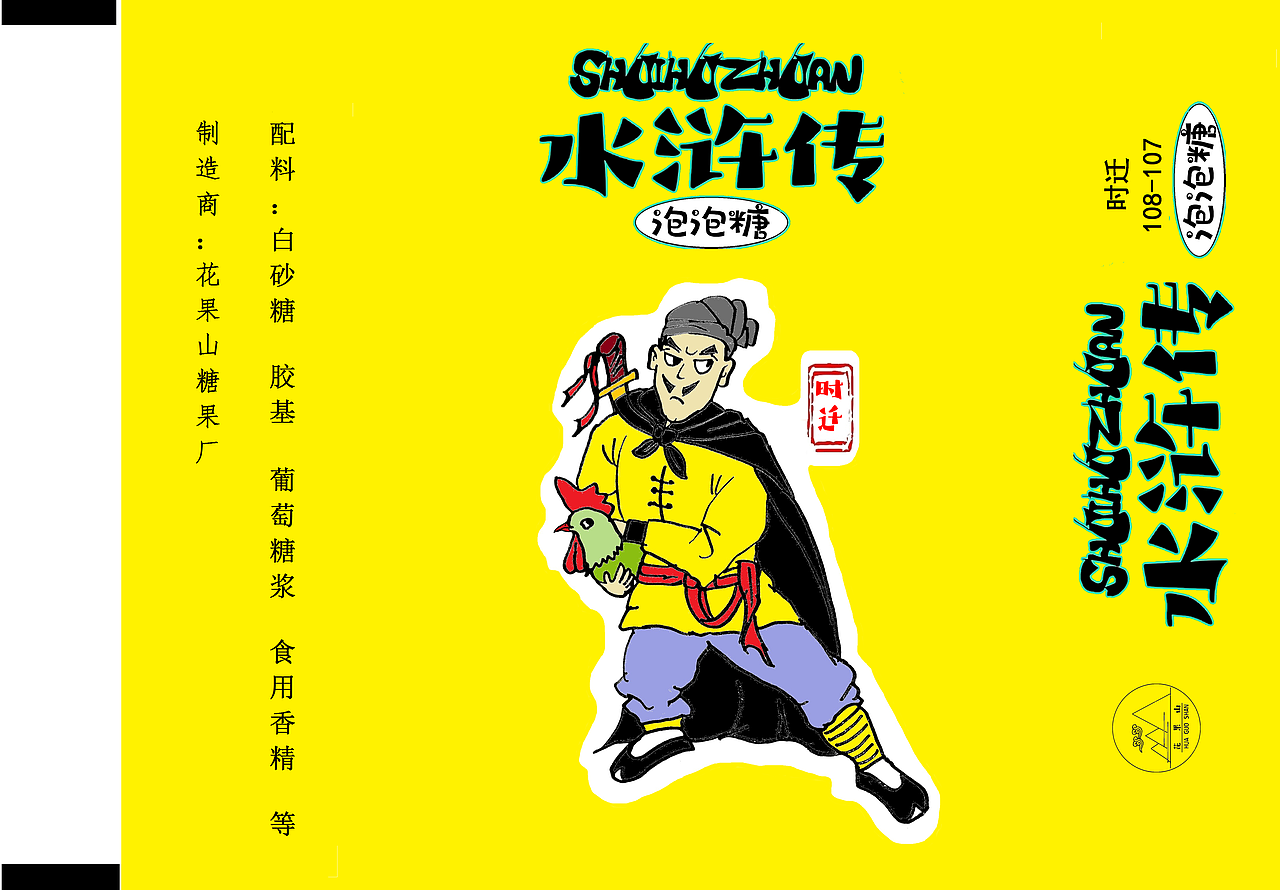水浒108将糖纸设计（图ZMjg1MjEwOTgw） - 包装 - 站酷设计师窦豆儿原创素材 - 站酷ZCOOL