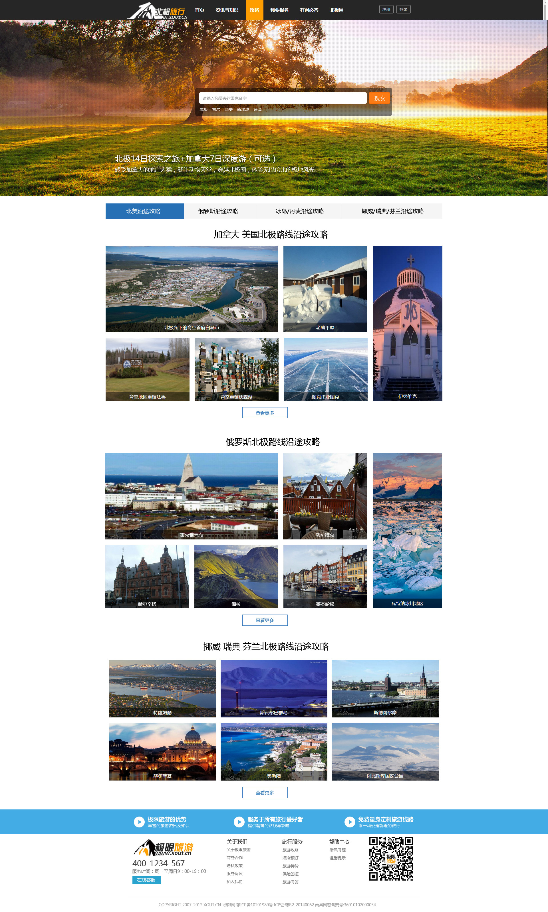 旅游网页首页设计图图片