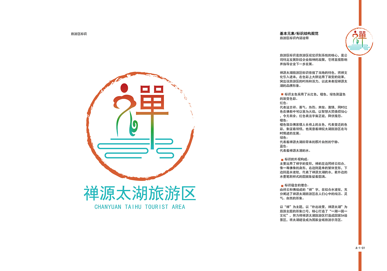禅源太湖旅游区VI设计