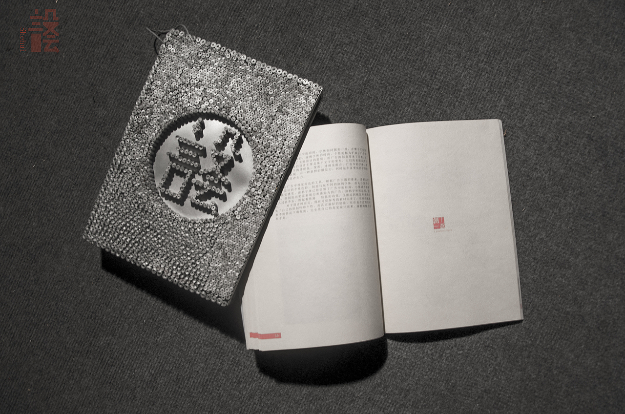 创意书籍装帧设计