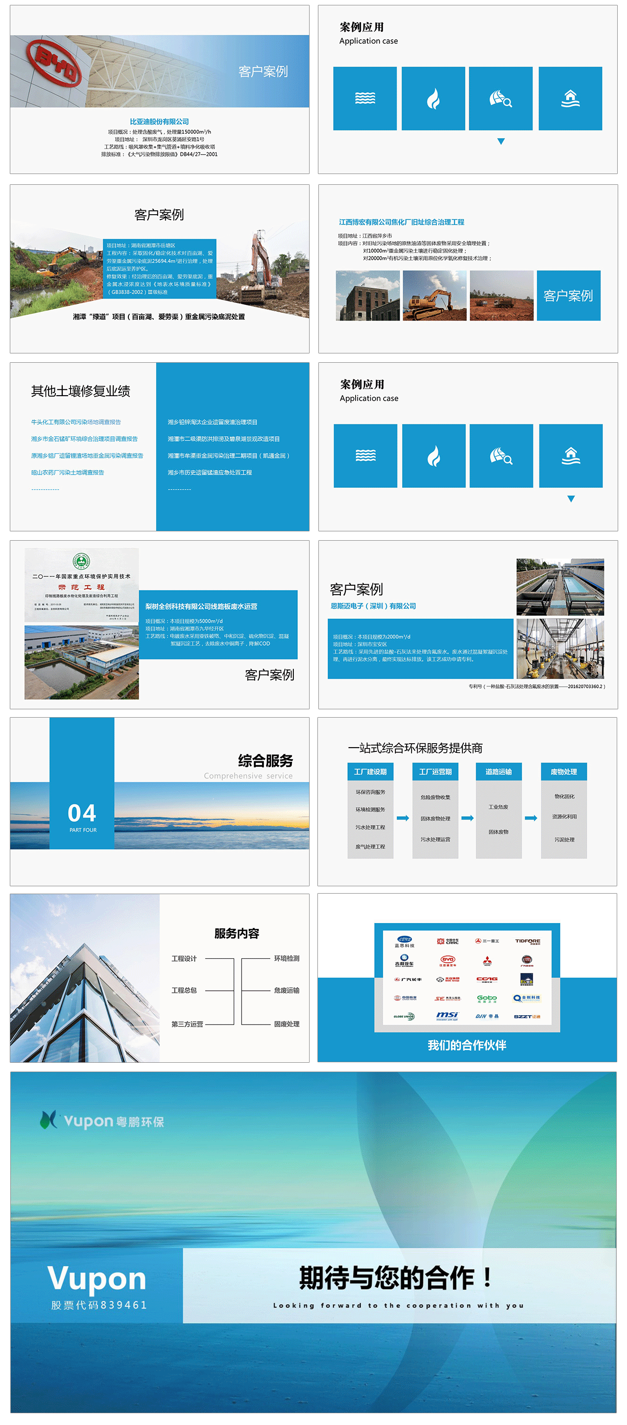 粤鹏环保-UFun演示设计（图ZMTA0MDEwNTI0） - PPT/Keynote - 站酷设计师UFun设计原创素材 - 站酷ZCOOL