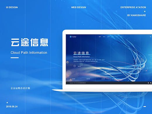 云途信息-企业站概念设计