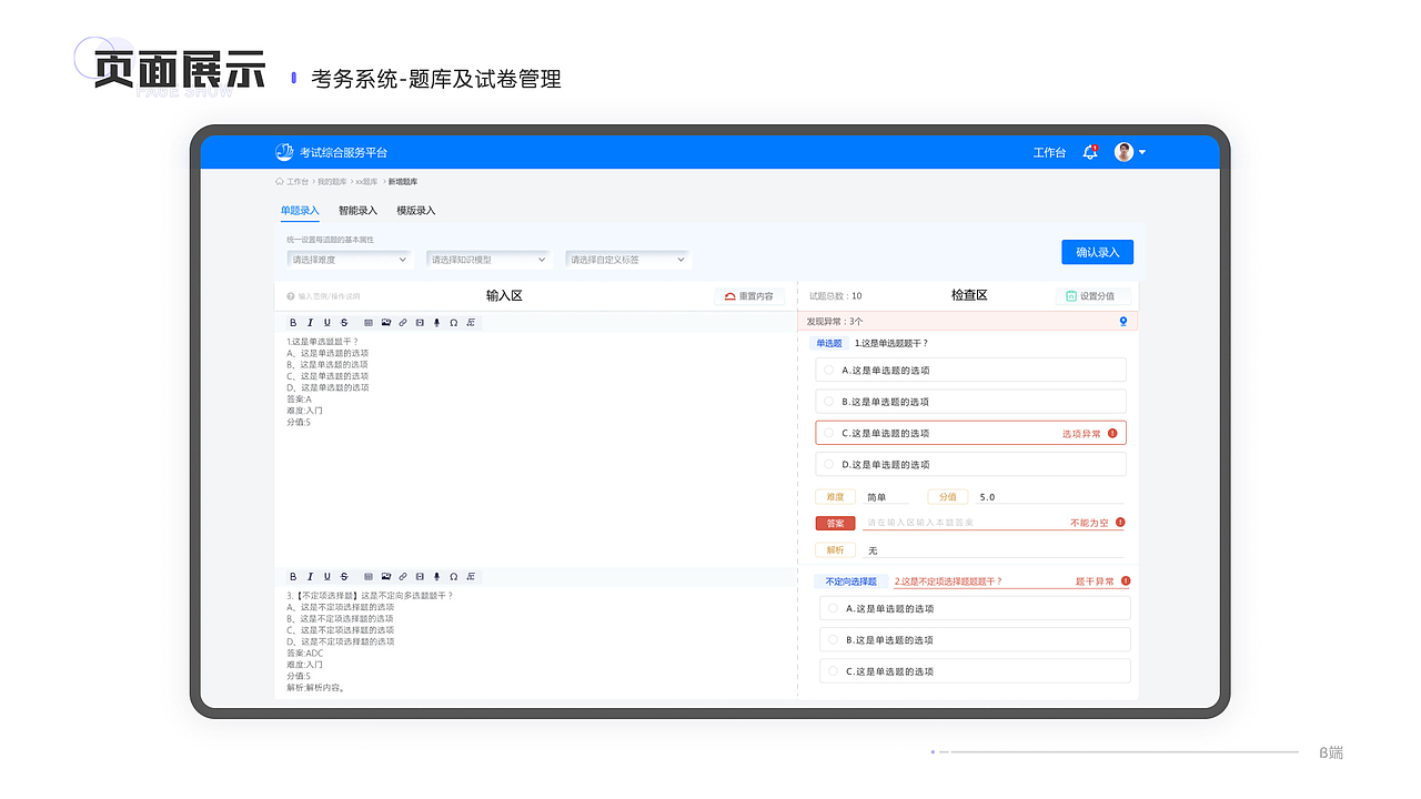 【网站设计】云端考试服务系统