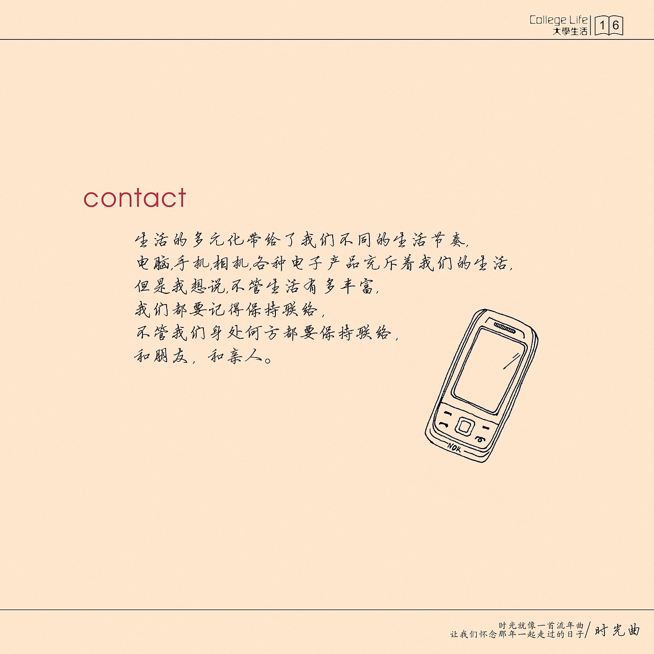 时光曲（祭奠大学时光）（图ZMTU5NjM5OTY=） - 艺术插画 - 站酷设计师文小哦原创素材 - 站酷ZCOOL