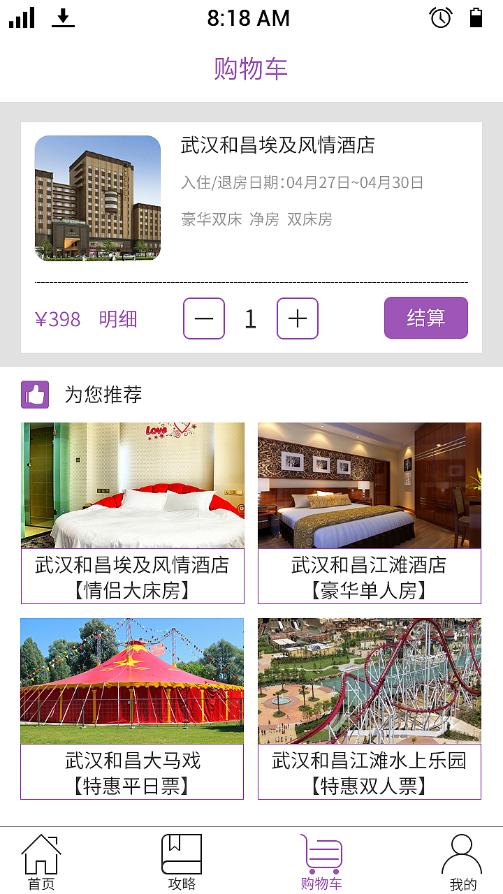 旅游APP（图ZNjAxODU2NDQ=） - APP界面 - 站酷设计师老汉罗本原创素材 - 站酷ZCOOL