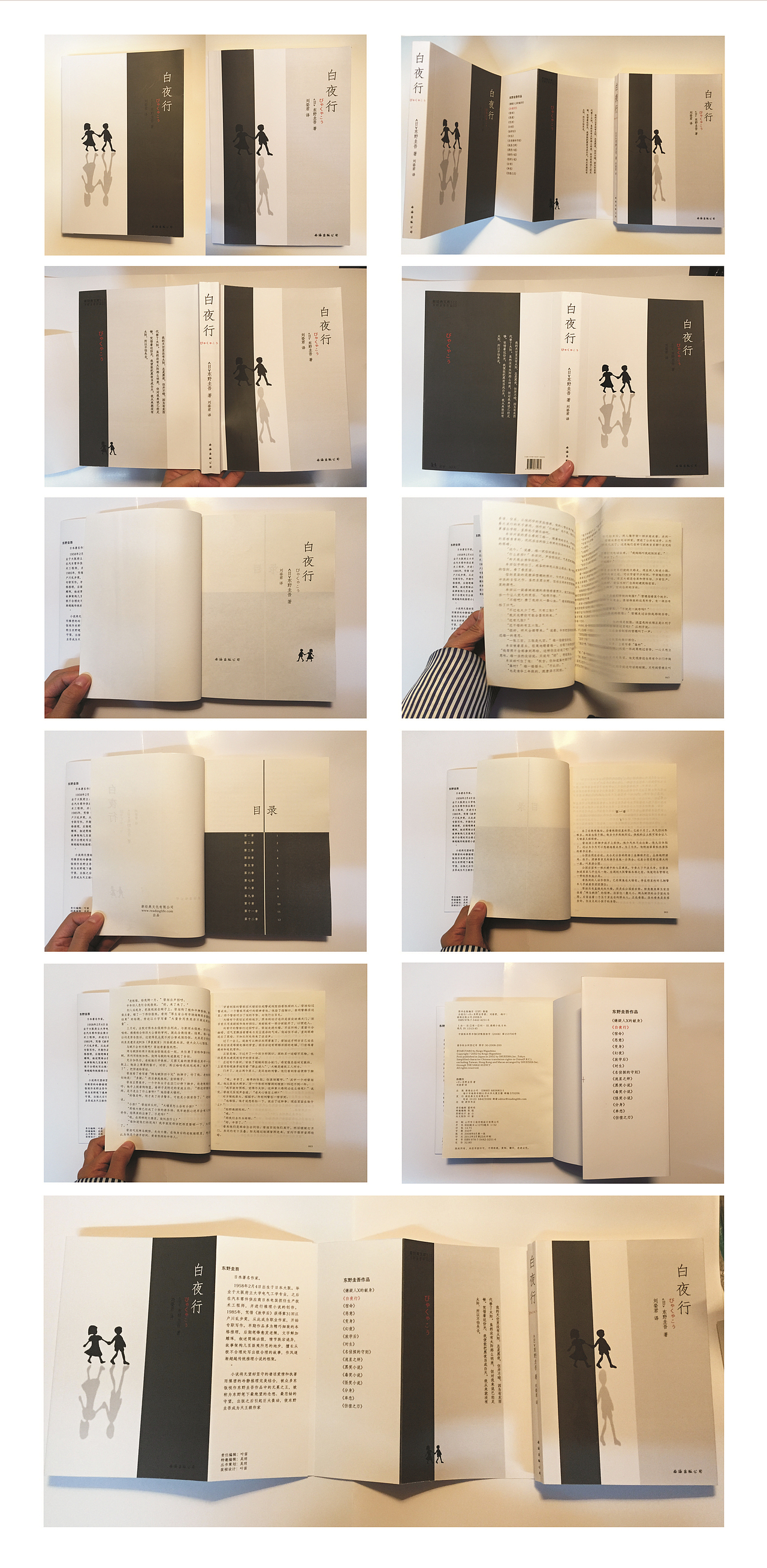 白夜行书籍设计