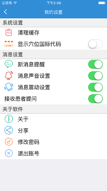 艾灸养生app