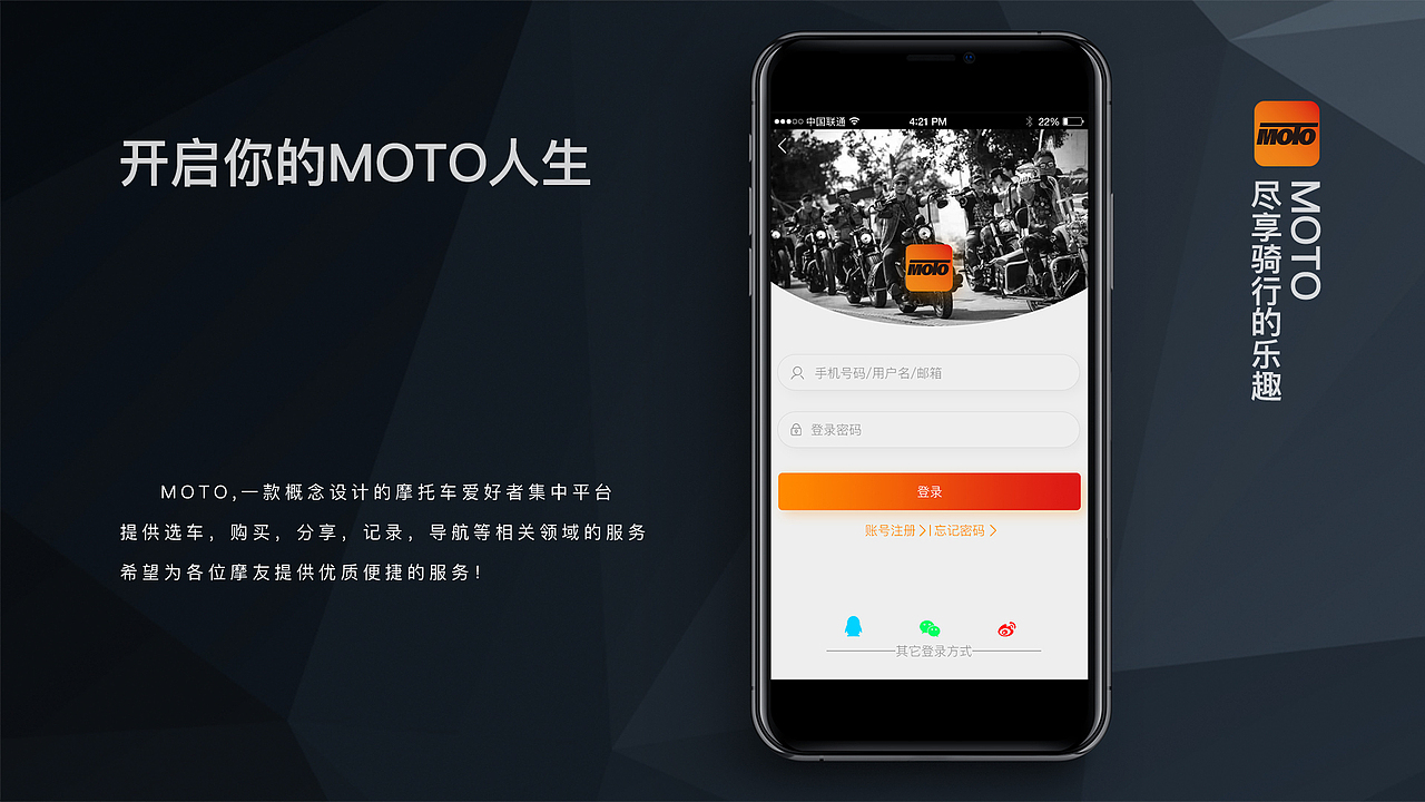 MOTO 摩托web app界面