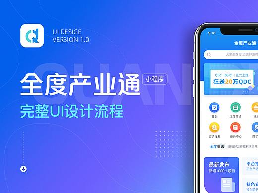 全度产业通小程序