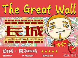 长城—“魔家四将”