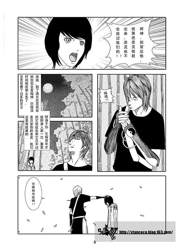 原创漫画:【双神】上回