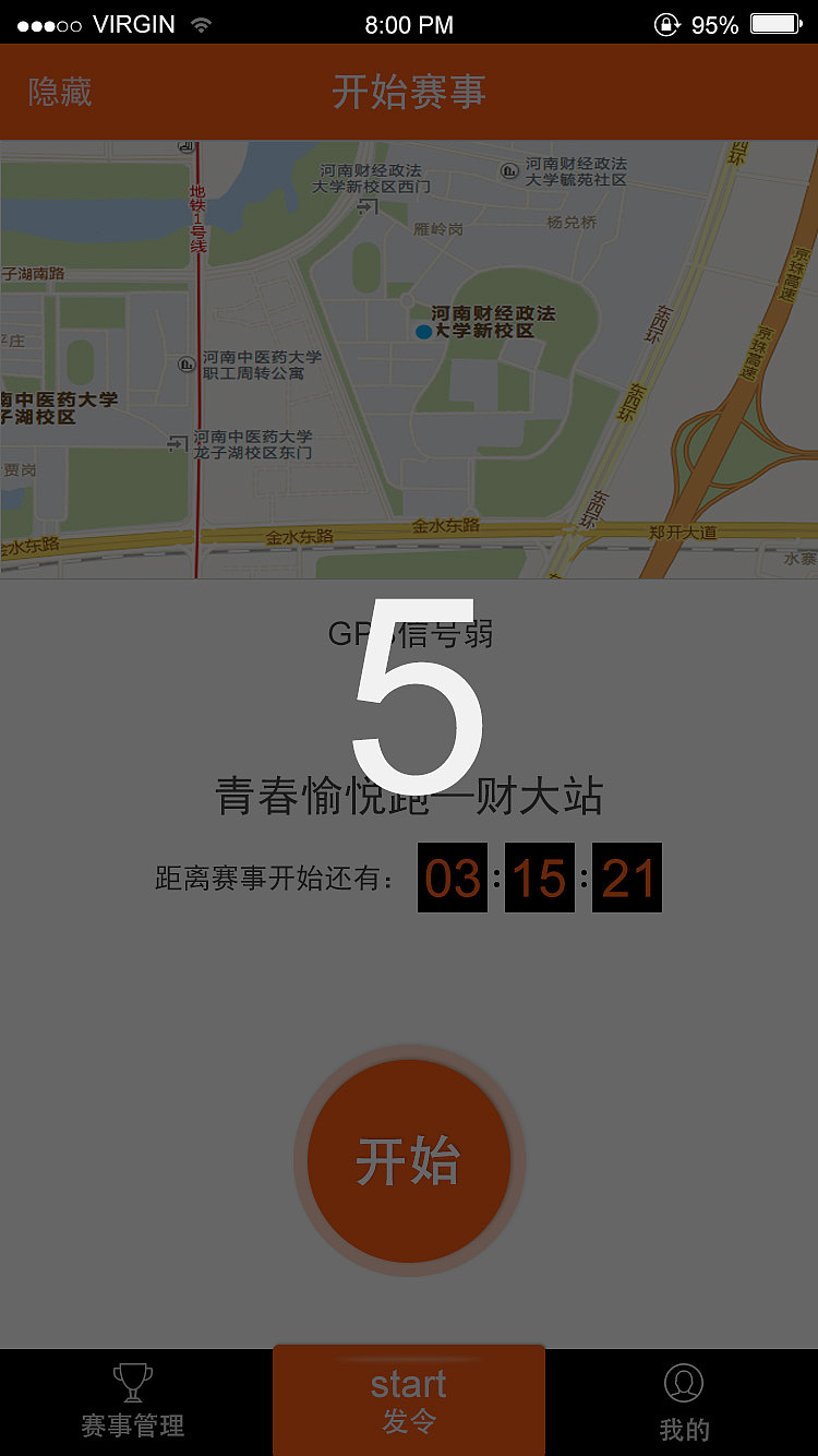 临摹青春愉悦跑APP(裁判端)