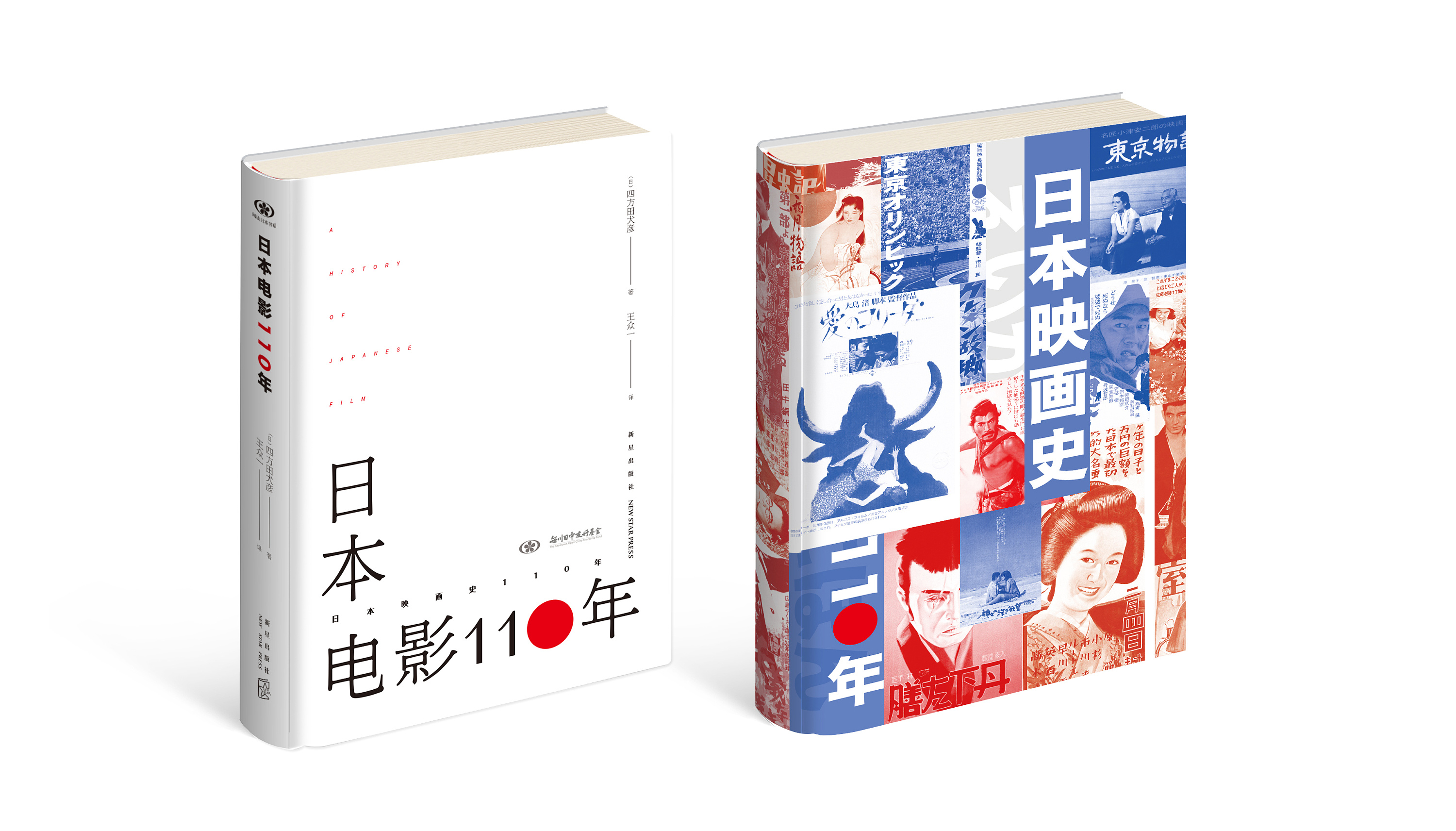 《日本电影110年》精装书封设计|平面|书籍/画册|冷暖儿unclezoo_原创